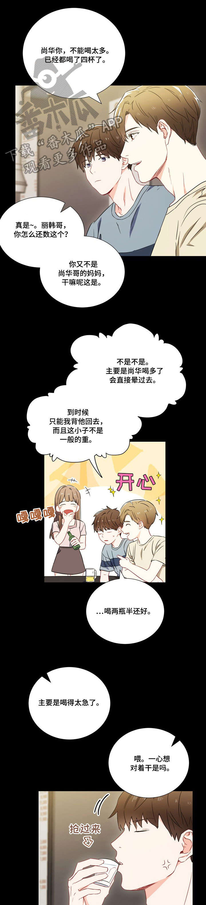 《意外接触》漫画最新章节第5章：视线免费下拉式在线观看章节第【3】张图片