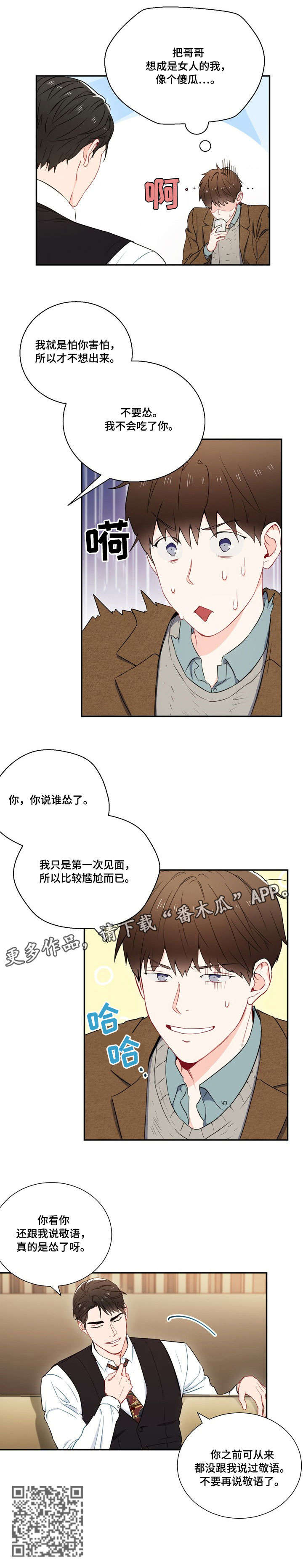 《意外接触》漫画最新章节第6章：见面免费下拉式在线观看章节第【1】张图片