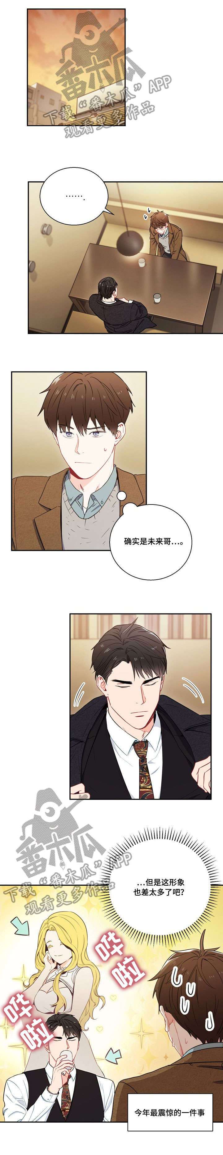 《意外接触》漫画最新章节第6章：见面免费下拉式在线观看章节第【2】张图片