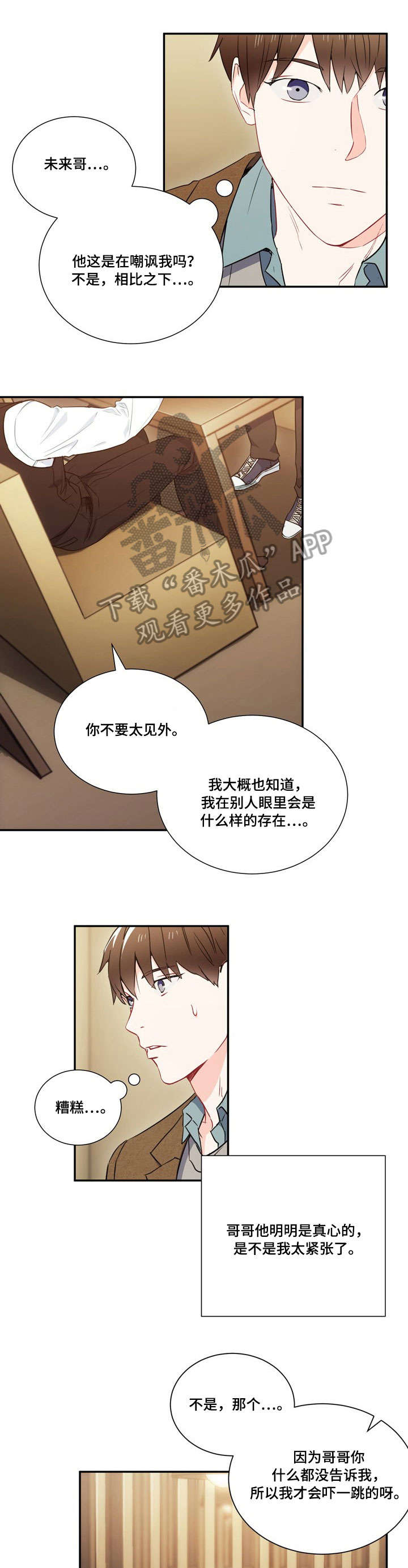 《意外接触》漫画最新章节第7章：第六感免费下拉式在线观看章节第【3】张图片