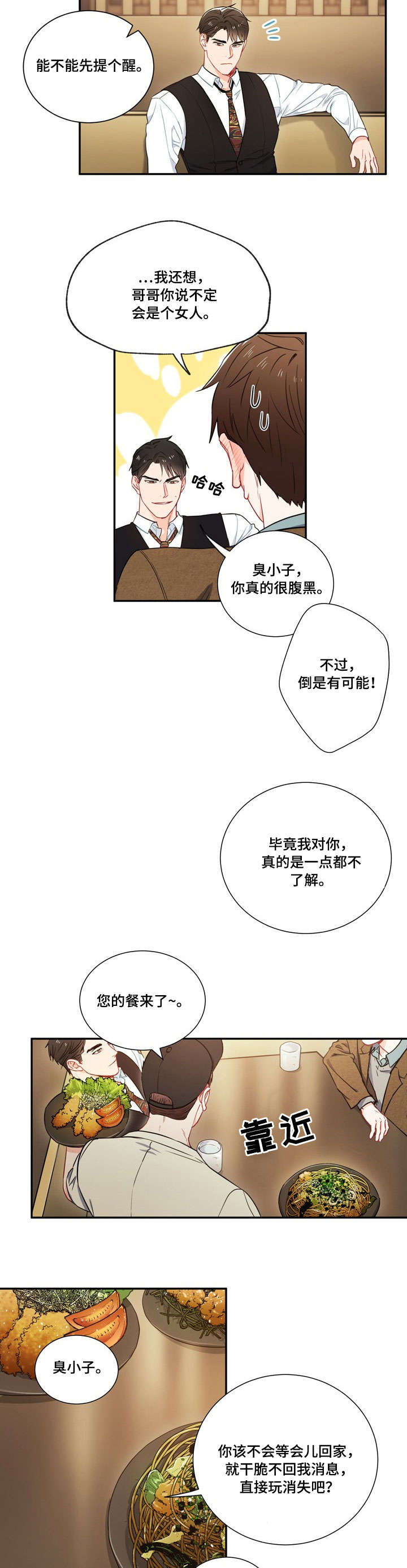 《意外接触》漫画最新章节第7章：第六感免费下拉式在线观看章节第【2】张图片