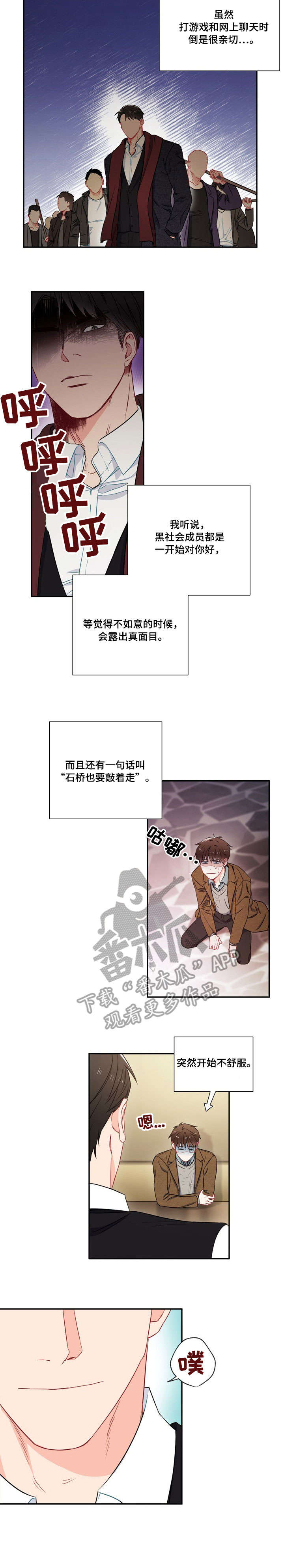 《意外接触》漫画最新章节第7章：第六感免费下拉式在线观看章节第【4】张图片