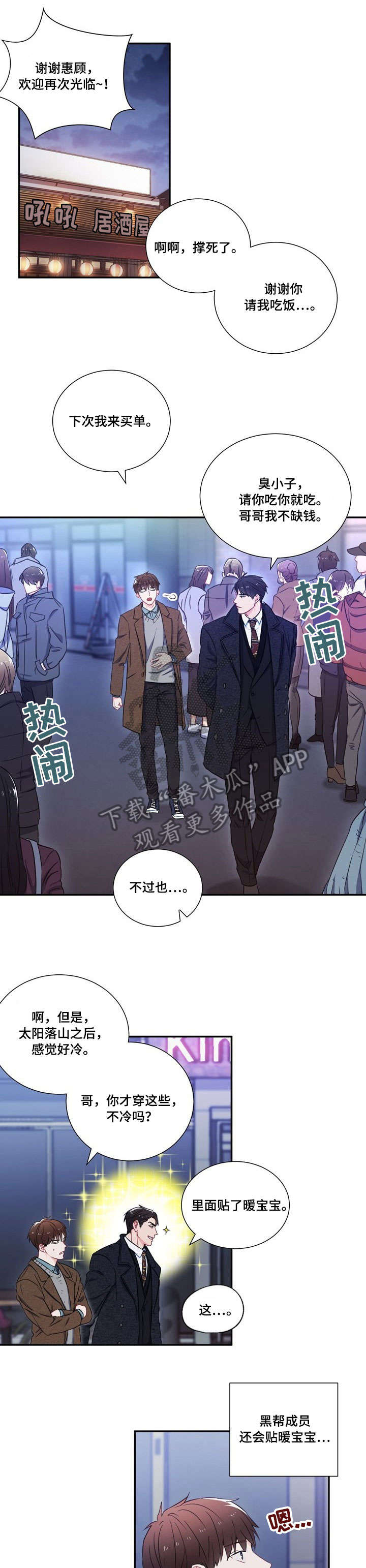 《意外接触》漫画最新章节第8章：第二轮免费下拉式在线观看章节第【6】张图片