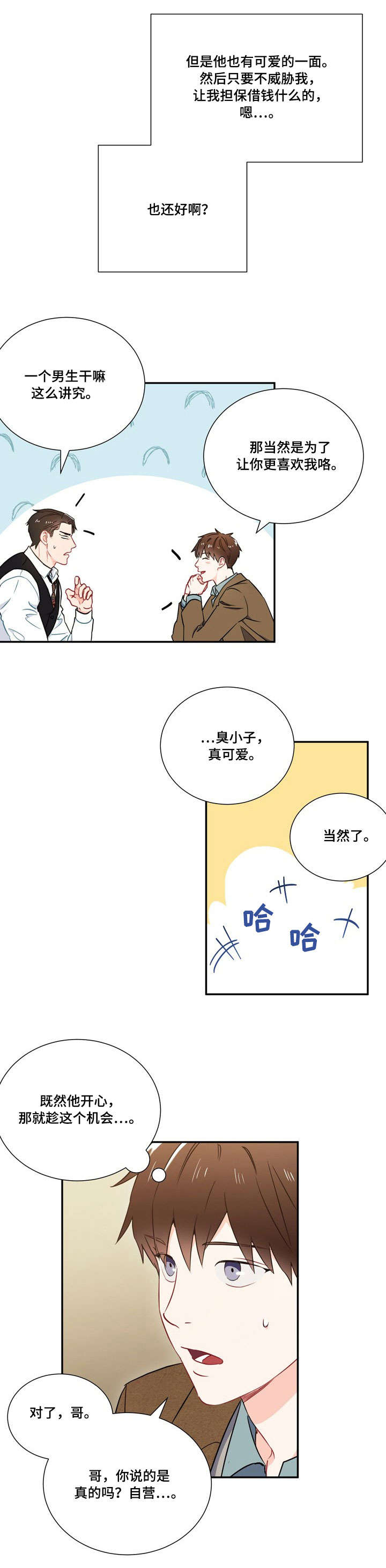 《意外接触》漫画最新章节第8章：第二轮免费下拉式在线观看章节第【9】张图片