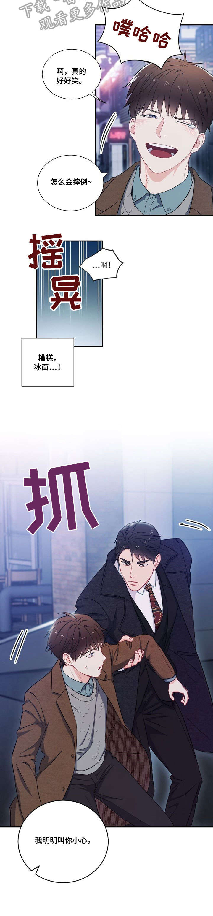 《意外接触》漫画最新章节第8章：第二轮免费下拉式在线观看章节第【4】张图片