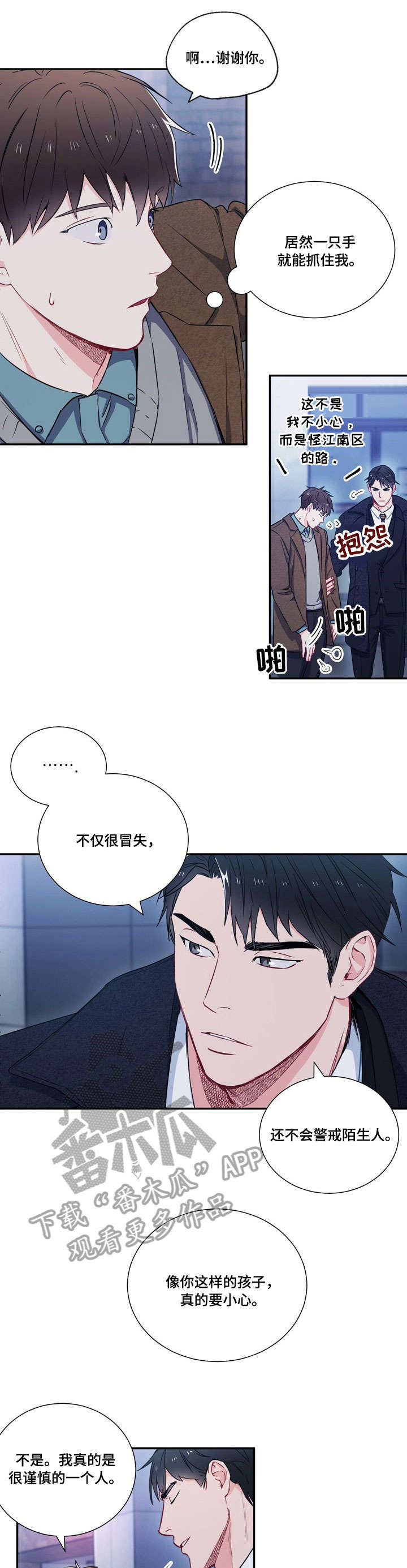 《意外接触》漫画最新章节第8章：第二轮免费下拉式在线观看章节第【3】张图片