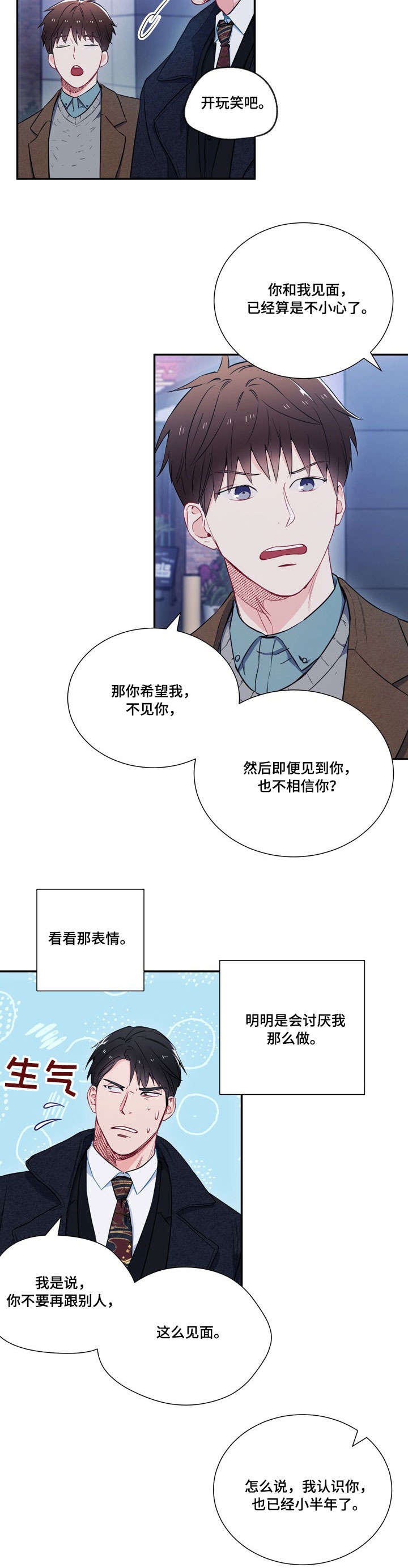 《意外接触》漫画最新章节第8章：第二轮免费下拉式在线观看章节第【2】张图片