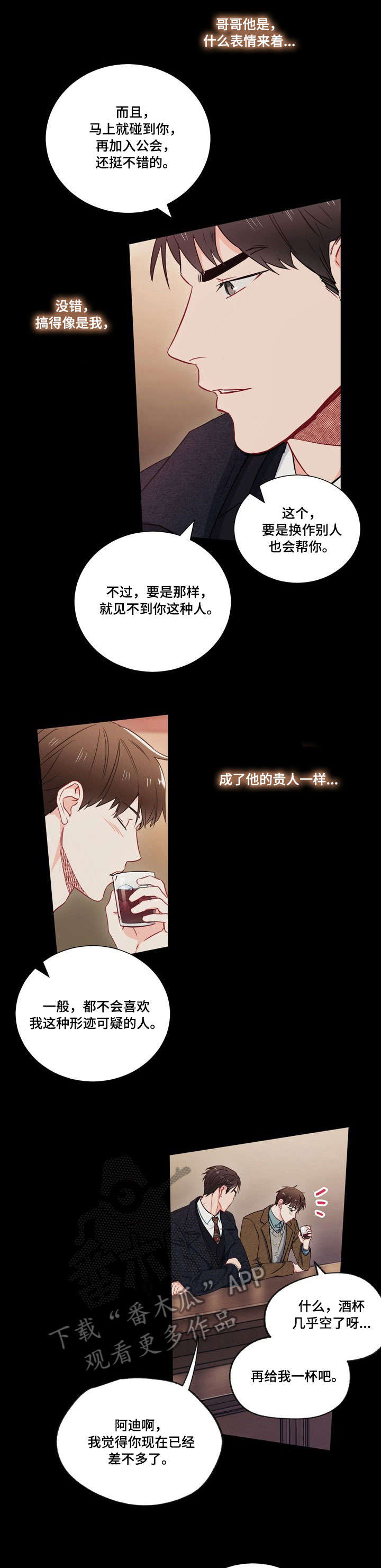 《意外接触》漫画最新章节第9章：酒吧免费下拉式在线观看章节第【3】张图片