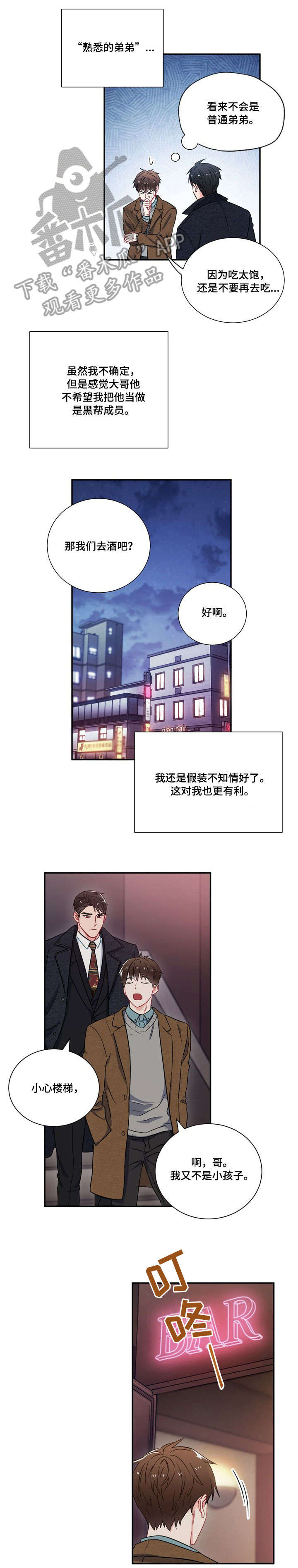 《意外接触》漫画最新章节第9章：酒吧免费下拉式在线观看章节第【11】张图片