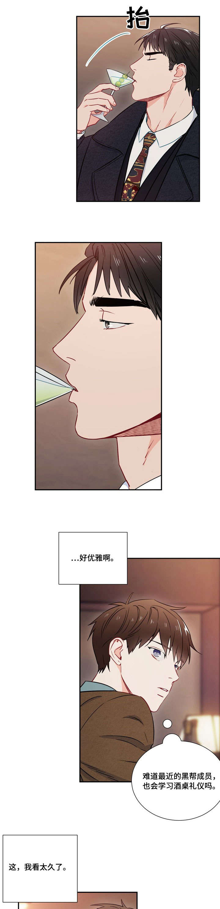 《意外接触》漫画最新章节第9章：酒吧免费下拉式在线观看章节第【6】张图片