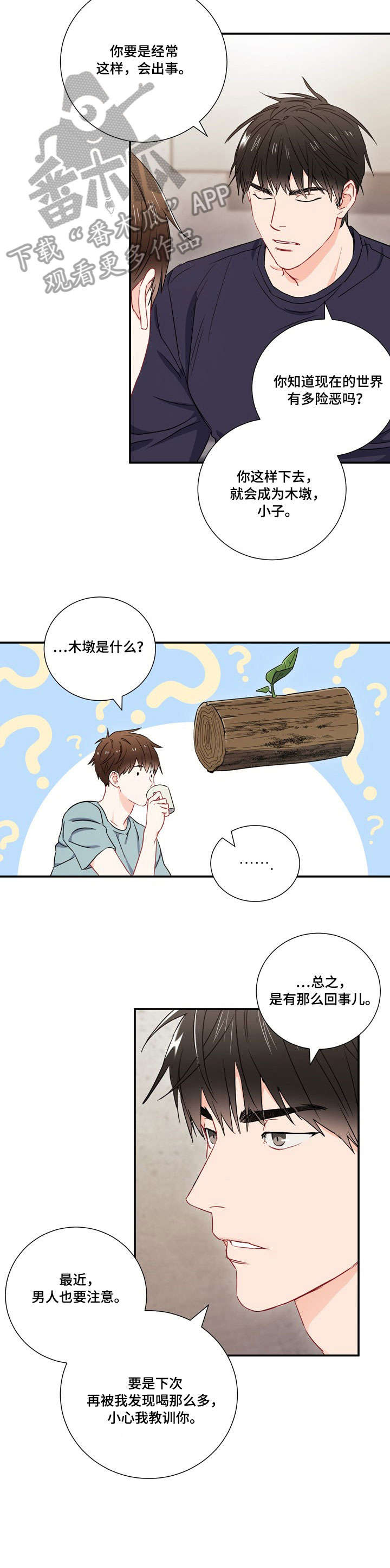 《意外接触》漫画最新章节第10章：名字免费下拉式在线观看章节第【4】张图片