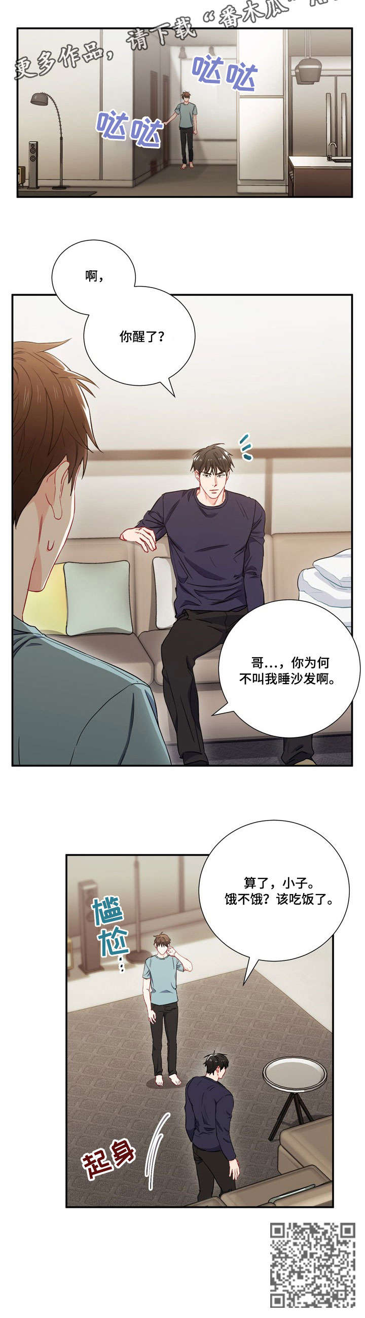 《意外接触》漫画最新章节第10章：名字免费下拉式在线观看章节第【7】张图片