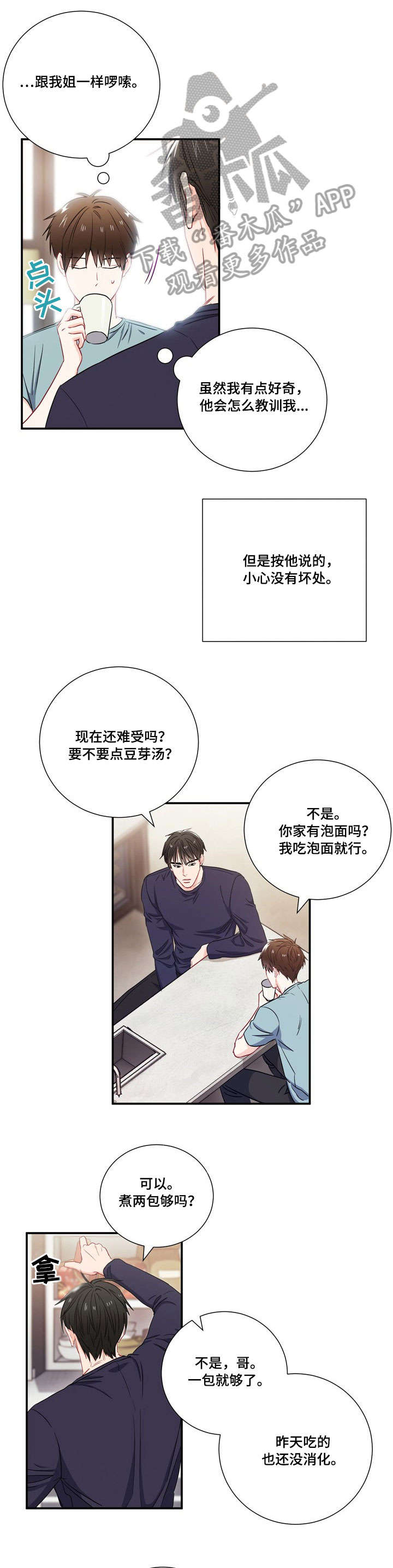 《意外接触》漫画最新章节第10章：名字免费下拉式在线观看章节第【3】张图片