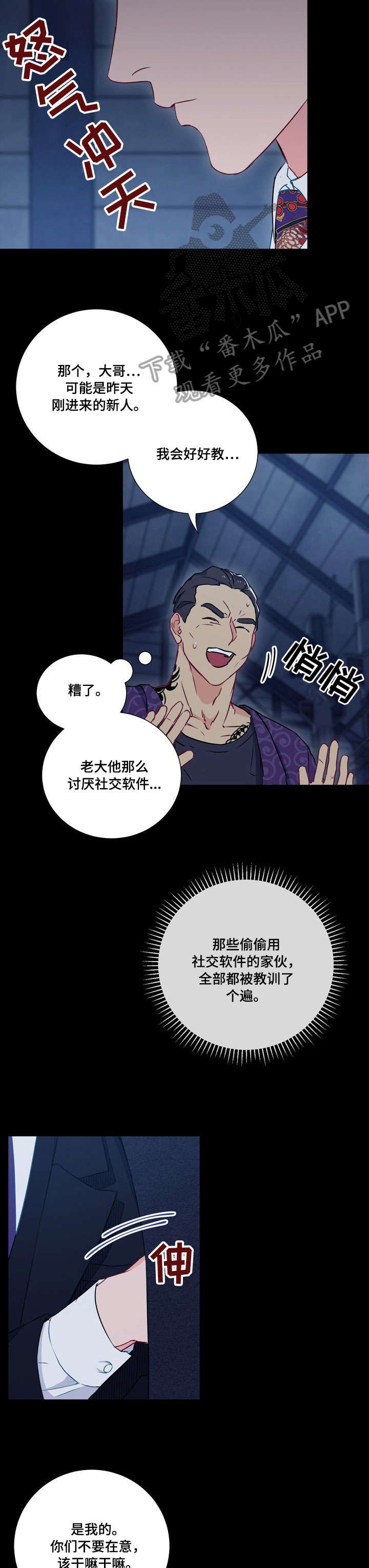 《意外接触》漫画最新章节第12章：回复免费下拉式在线观看章节第【2】张图片