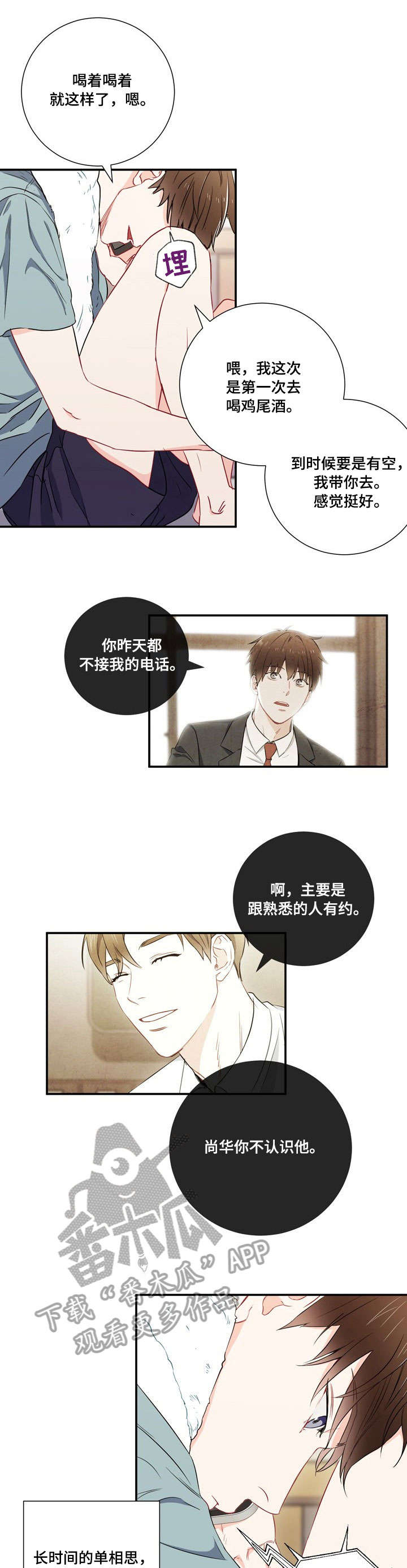 《意外接触》漫画最新章节第12章：回复免费下拉式在线观看章节第【8】张图片