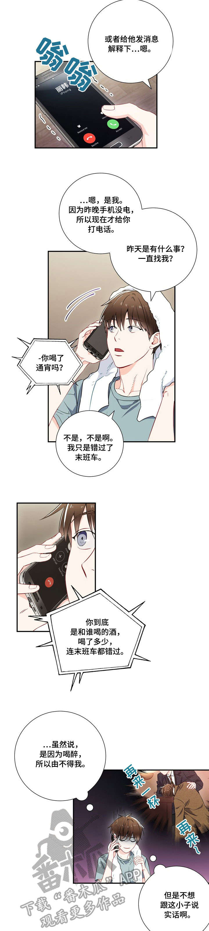 《意外接触》漫画最新章节第12章：回复免费下拉式在线观看章节第【10】张图片