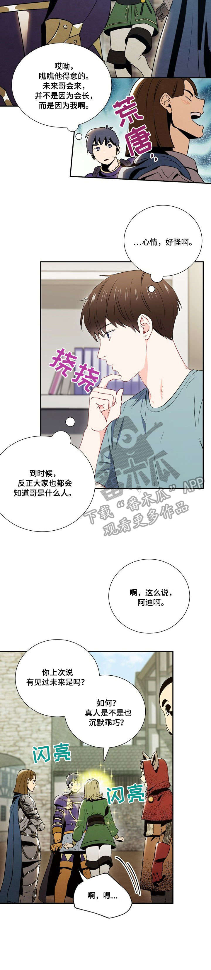 《意外接触》漫画最新章节第13章：打听免费下拉式在线观看章节第【4】张图片