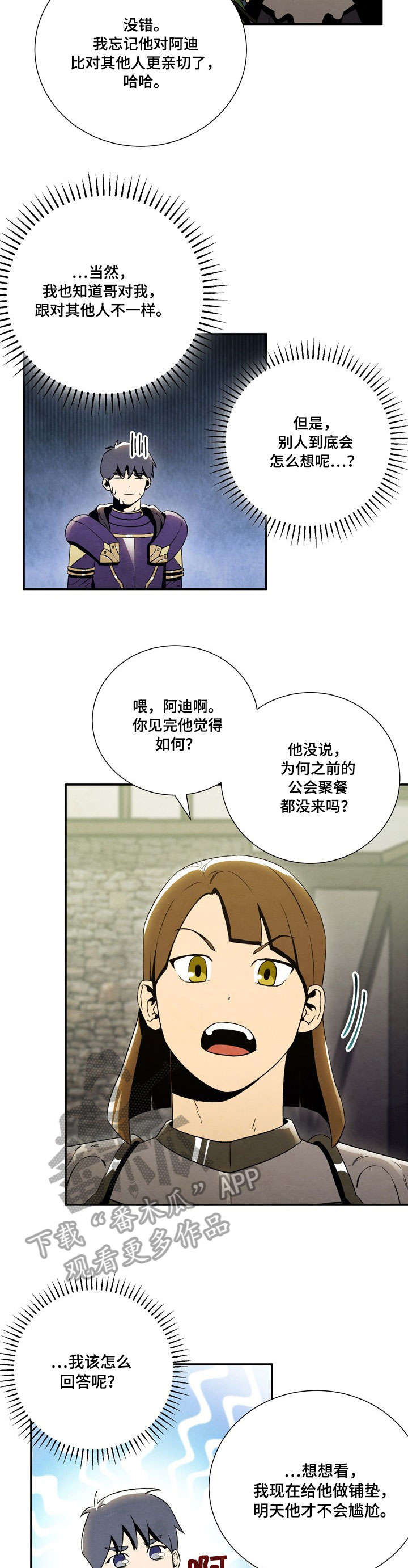 《意外接触》漫画最新章节第13章：打听免费下拉式在线观看章节第【2】张图片