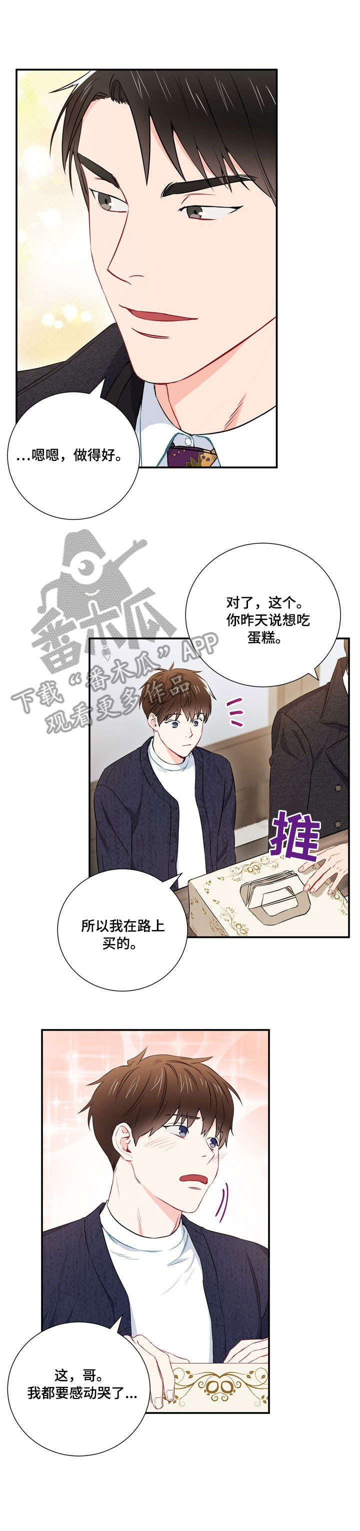 《意外接触》漫画最新章节第14章：身高免费下拉式在线观看章节第【4】张图片