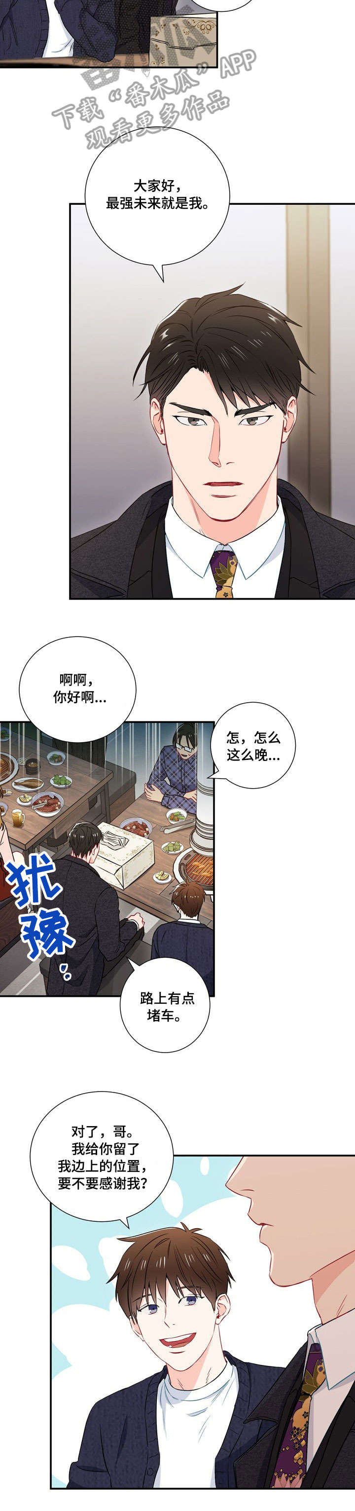 《意外接触》漫画最新章节第14章：身高免费下拉式在线观看章节第【5】张图片