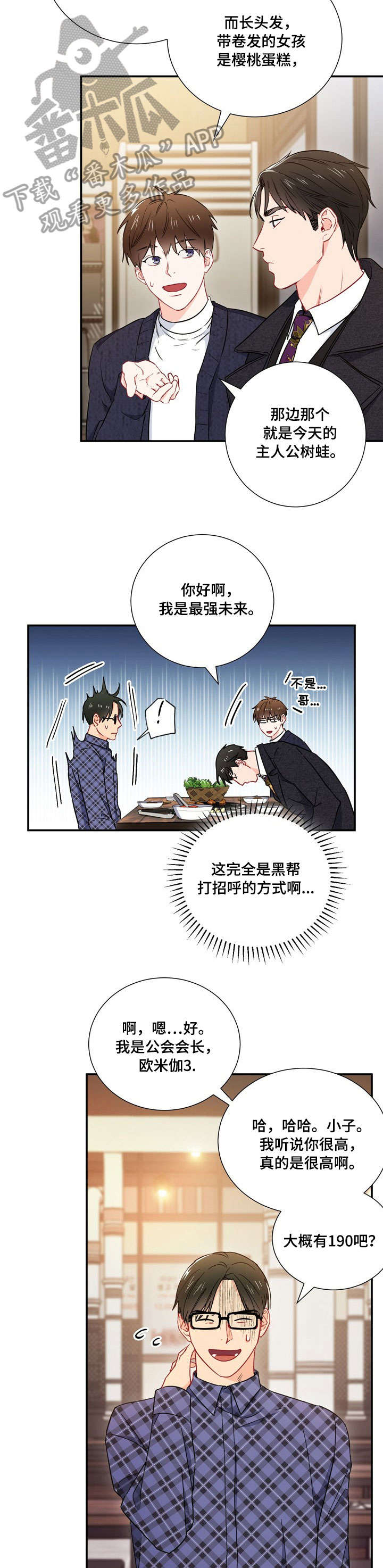 《意外接触》漫画最新章节第14章：身高免费下拉式在线观看章节第【2】张图片