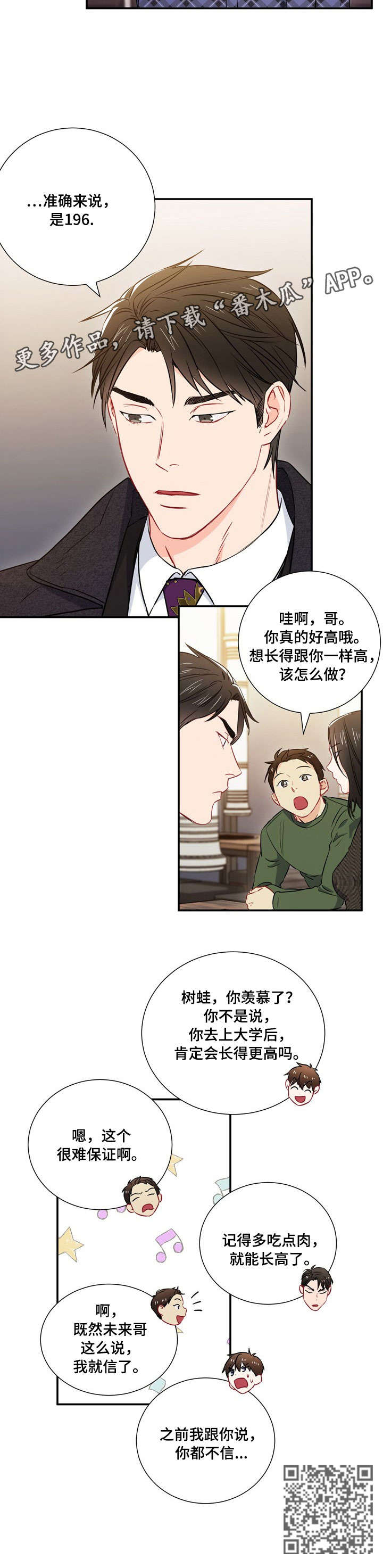 《意外接触》漫画最新章节第14章：身高免费下拉式在线观看章节第【1】张图片