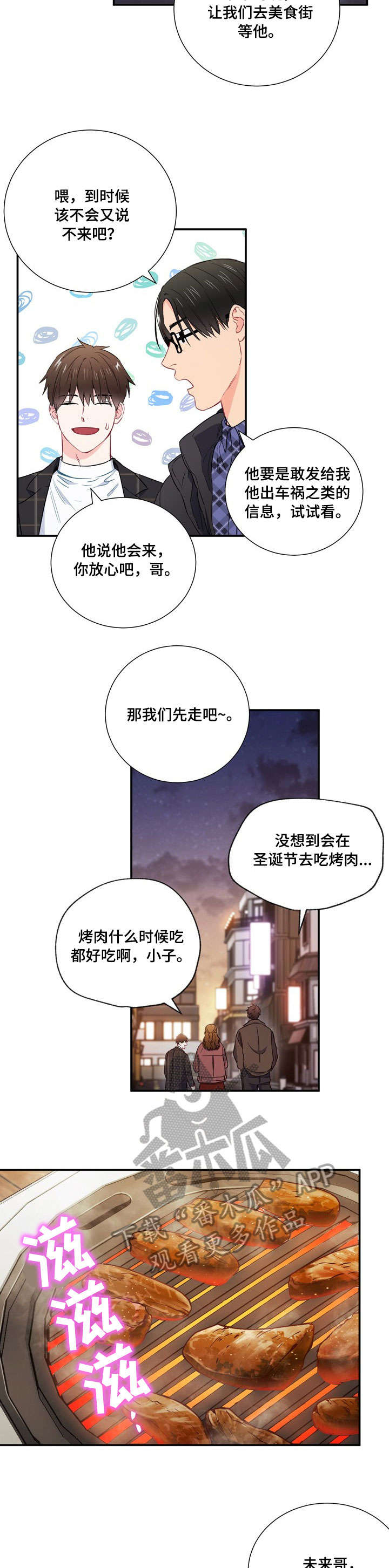 《意外接触》漫画最新章节第14章：身高免费下拉式在线观看章节第【8】张图片