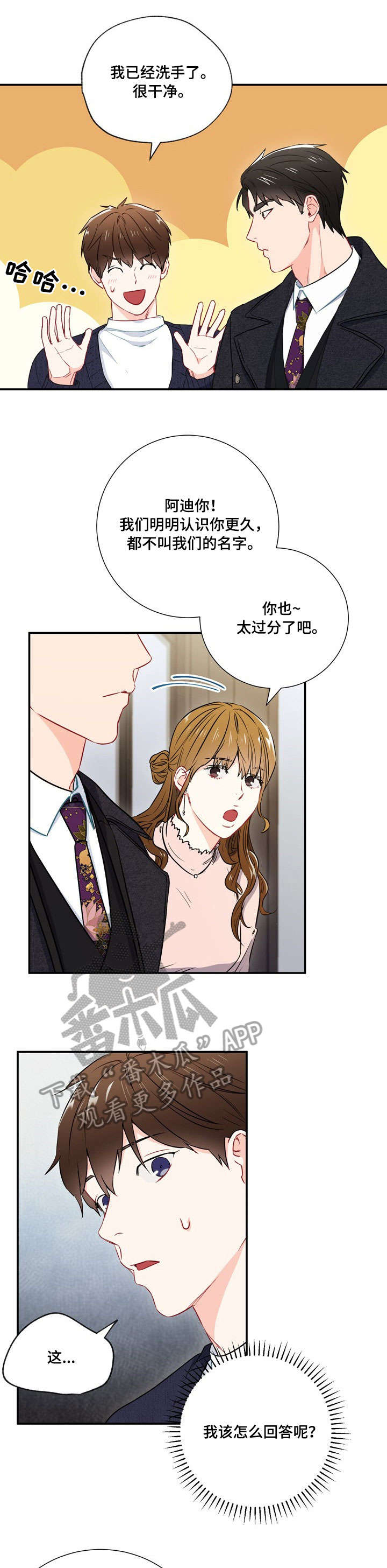 《意外接触》漫画最新章节第15章：嫉妒免费下拉式在线观看章节第【6】张图片