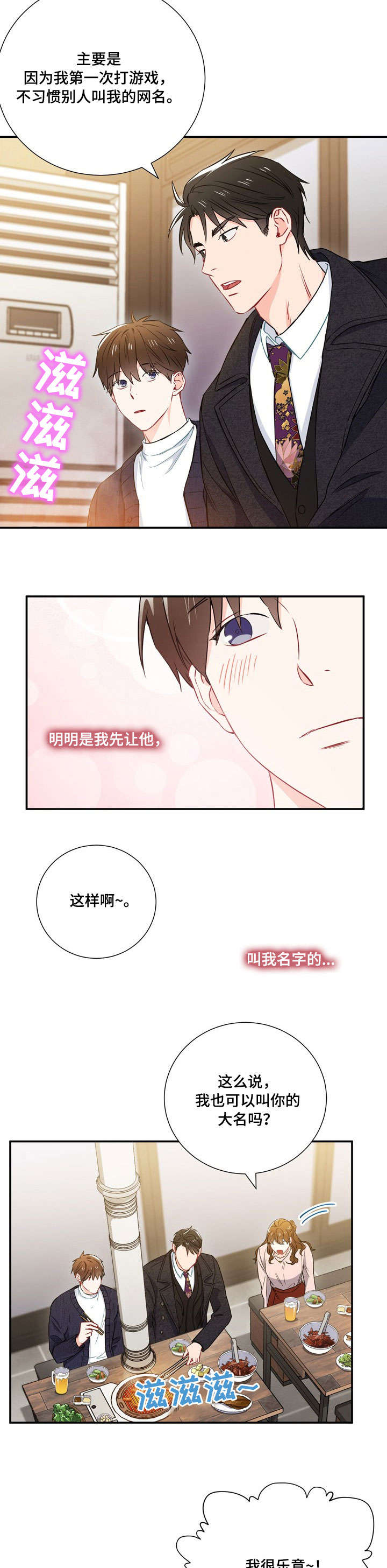 《意外接触》漫画最新章节第15章：嫉妒免费下拉式在线观看章节第【5】张图片