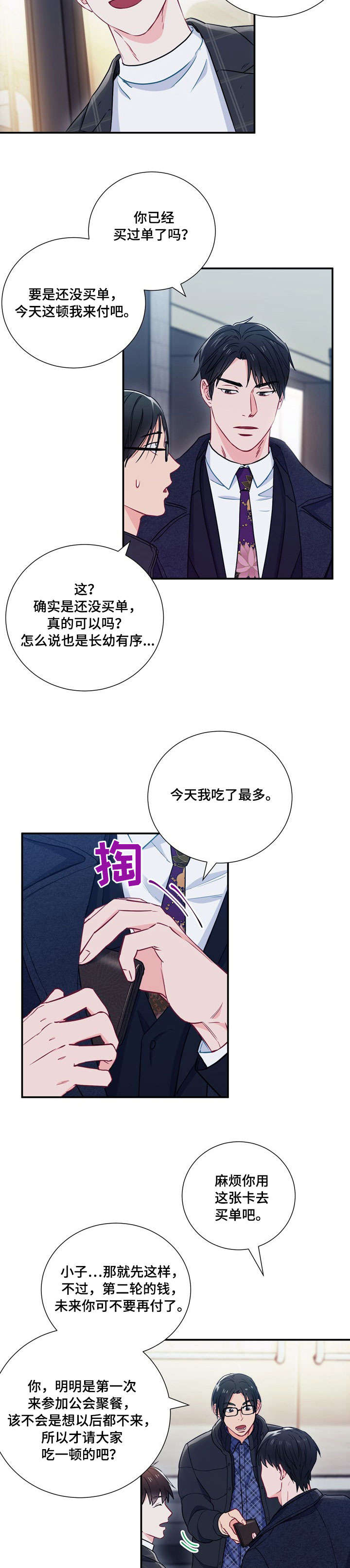 《意外接触》漫画最新章节第16章：冷漠免费下拉式在线观看章节第【8】张图片