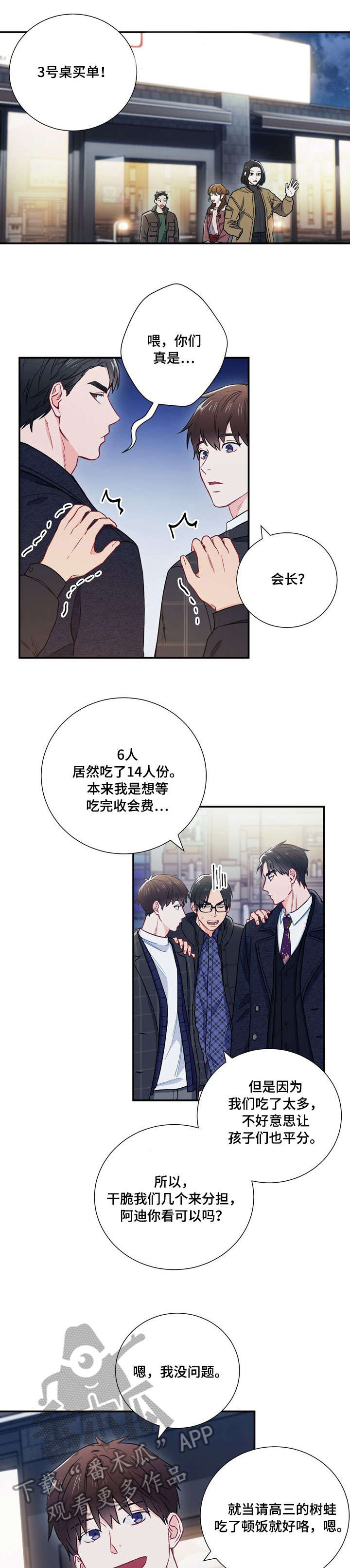 《意外接触》漫画最新章节第16章：冷漠免费下拉式在线观看章节第【9】张图片