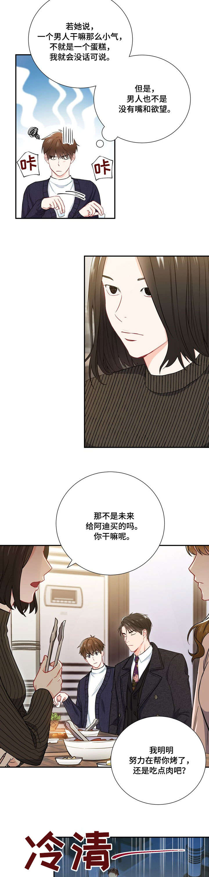 《意外接触》漫画最新章节第16章：冷漠免费下拉式在线观看章节第【11】张图片