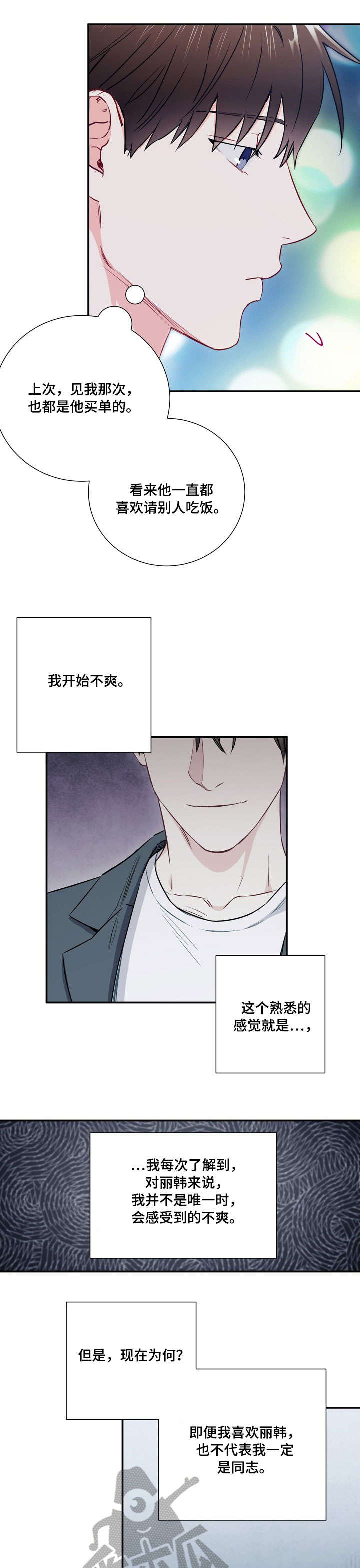 《意外接触》漫画最新章节第16章：冷漠免费下拉式在线观看章节第【6】张图片