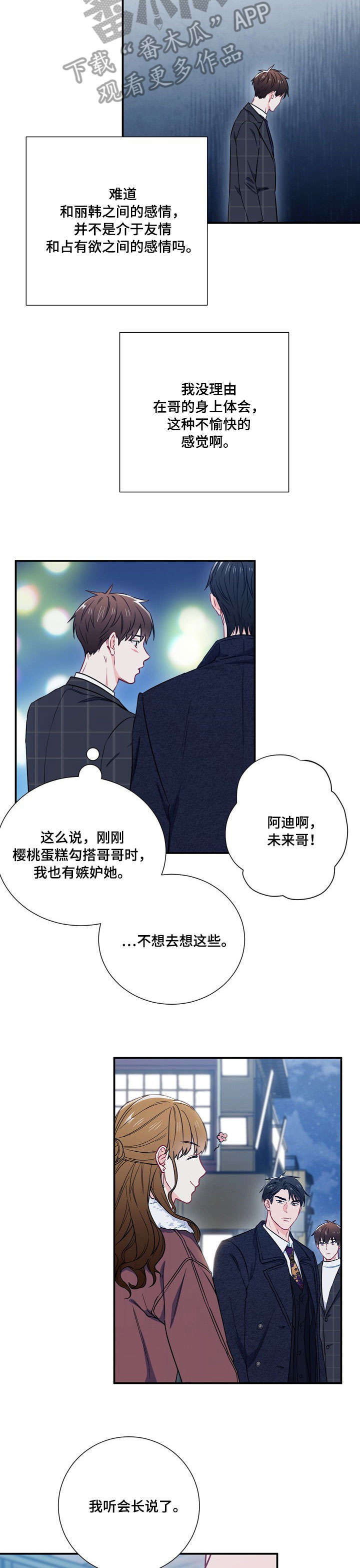 《意外接触》漫画最新章节第16章：冷漠免费下拉式在线观看章节第【5】张图片