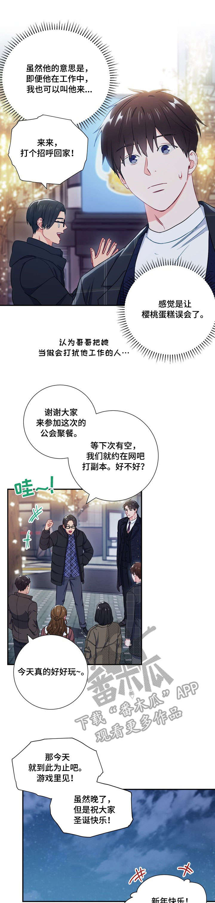 《意外接触》漫画最新章节第18章：上车免费下拉式在线观看章节第【5】张图片