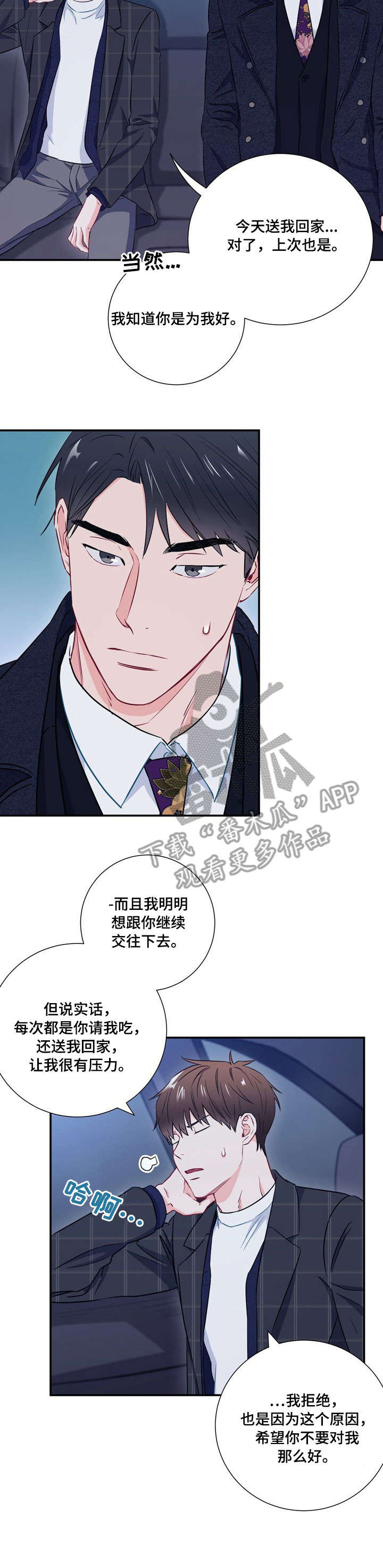 《意外接触》漫画最新章节第19章：要疯了免费下拉式在线观看章节第【10】张图片