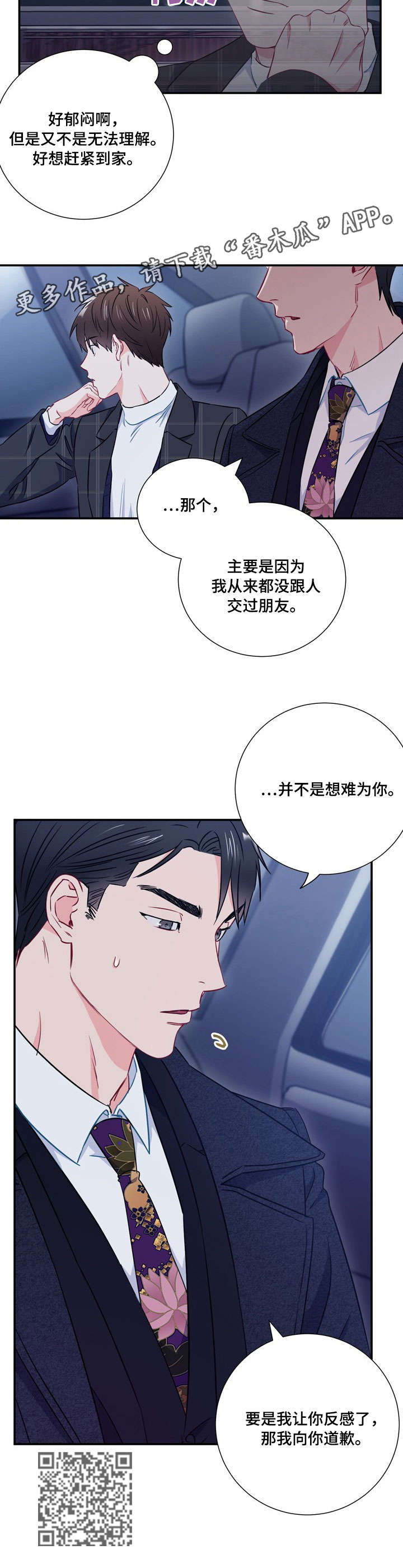 《意外接触》漫画最新章节第19章：要疯了免费下拉式在线观看章节第【7】张图片