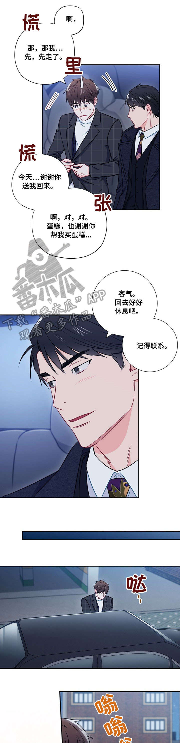 《意外接触》漫画最新章节第19章：要疯了免费下拉式在线观看章节第【3】张图片