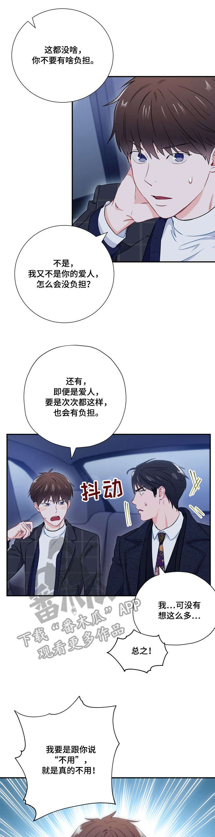 《意外接触》漫画最新章节第19章：要疯了免费下拉式在线观看章节第【9】张图片