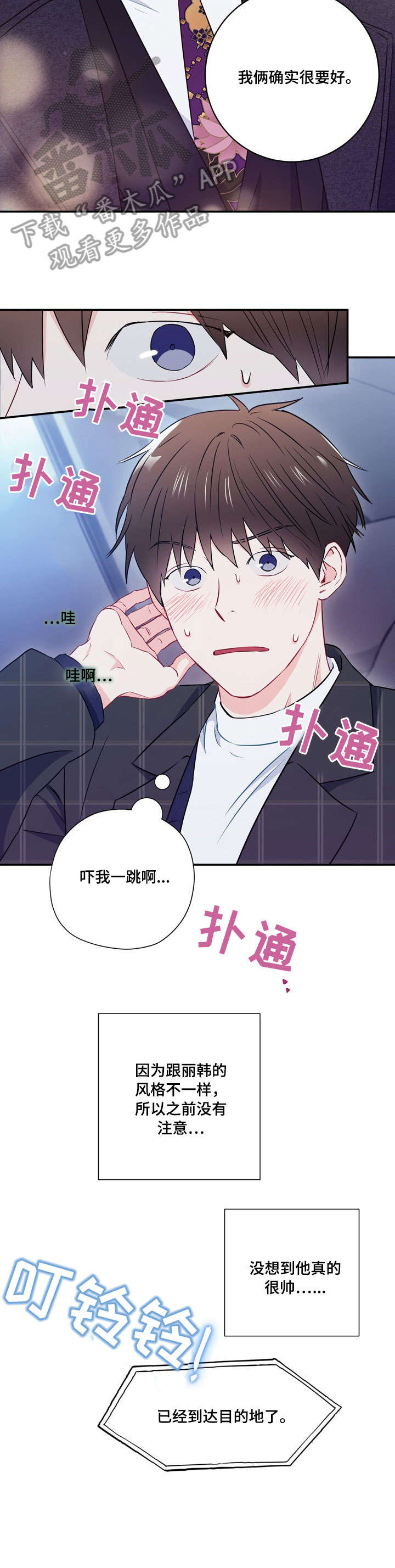 《意外接触》漫画最新章节第19章：要疯了免费下拉式在线观看章节第【4】张图片