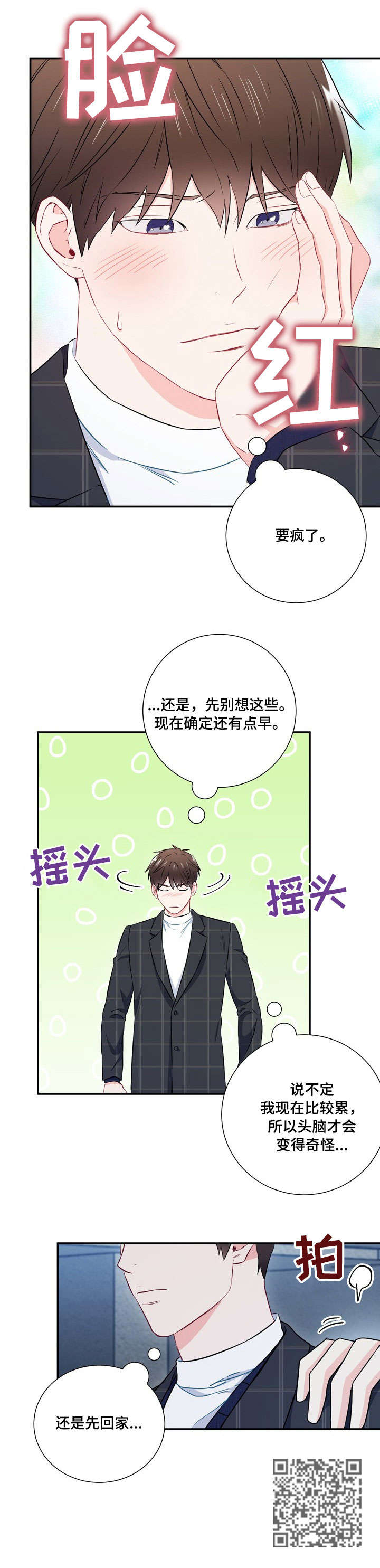 《意外接触》漫画最新章节第19章：要疯了免费下拉式在线观看章节第【1】张图片