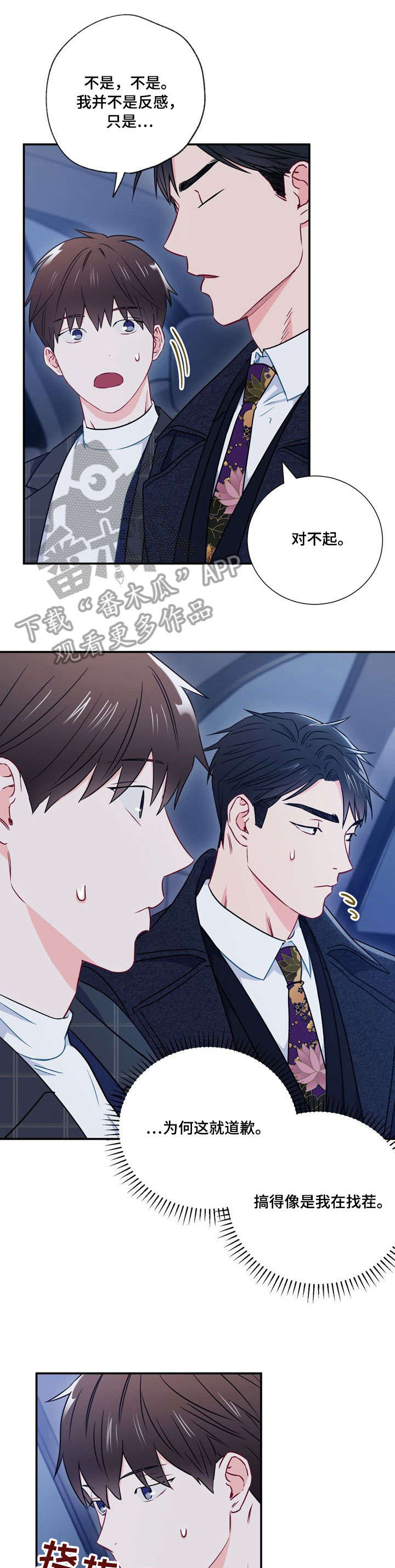 《意外接触》漫画最新章节第19章：要疯了免费下拉式在线观看章节第【6】张图片