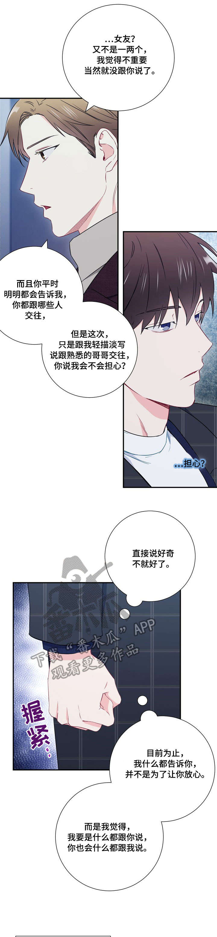 《意外接触》漫画最新章节第20章：隔阂免费下拉式在线观看章节第【7】张图片