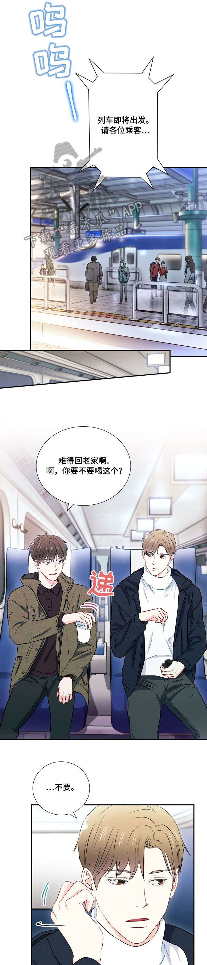 《意外接触》漫画最新章节第20章：隔阂免费下拉式在线观看章节第【3】张图片