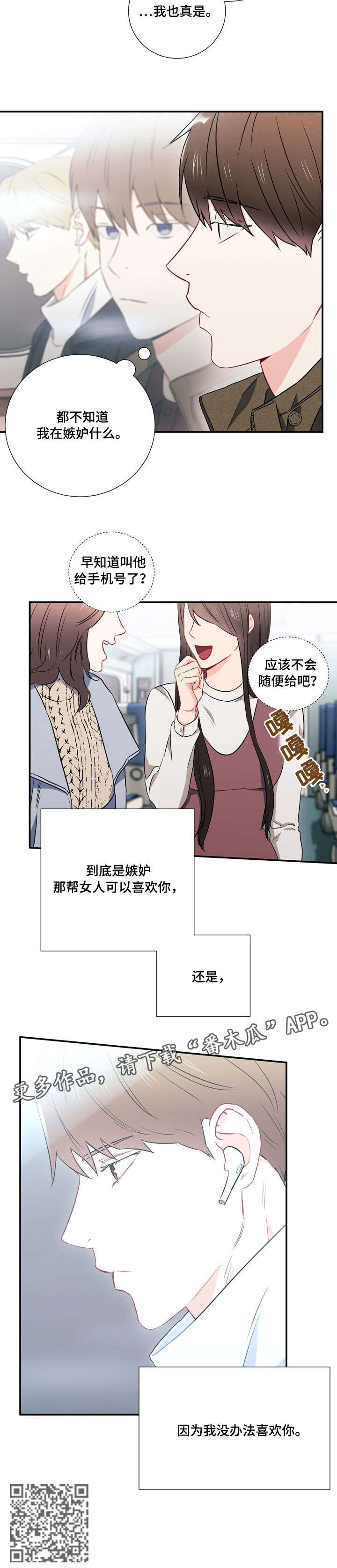 《意外接触》漫画最新章节第20章：隔阂免费下拉式在线观看章节第【1】张图片