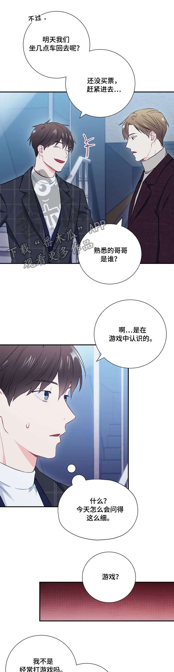 《意外接触》漫画最新章节第20章：隔阂免费下拉式在线观看章节第【10】张图片