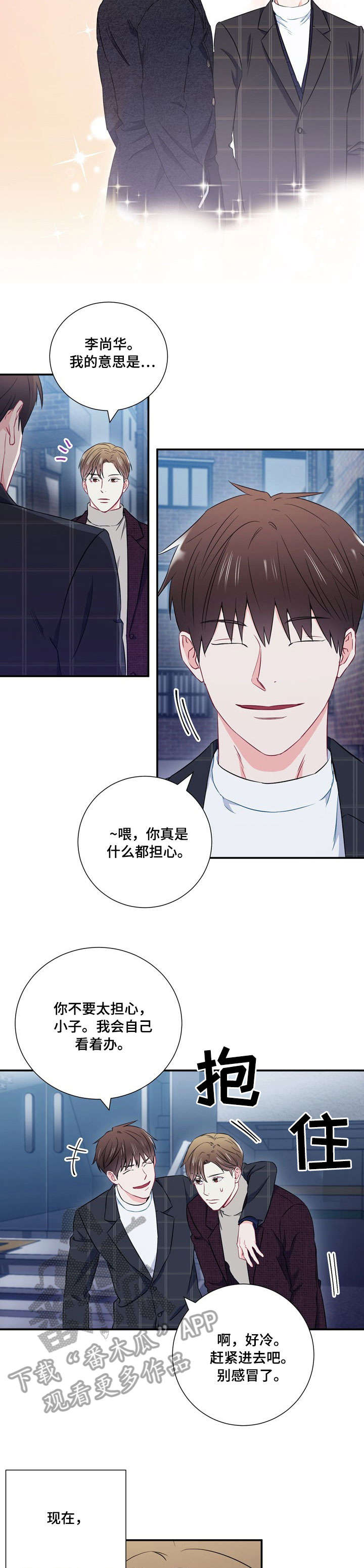 《意外接触》漫画最新章节第20章：隔阂免费下拉式在线观看章节第【5】张图片