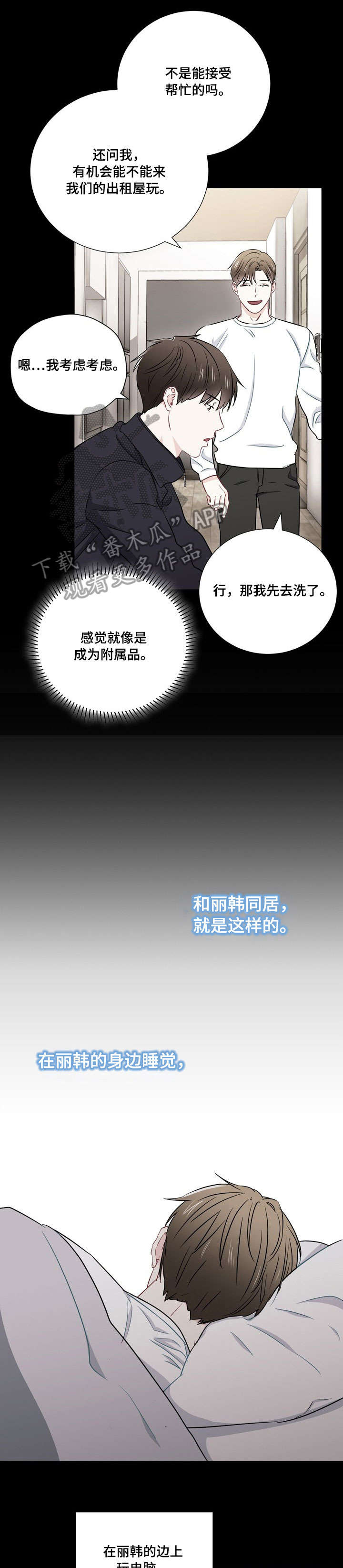 《意外接触》漫画最新章节第21章：孤独免费下拉式在线观看章节第【3】张图片