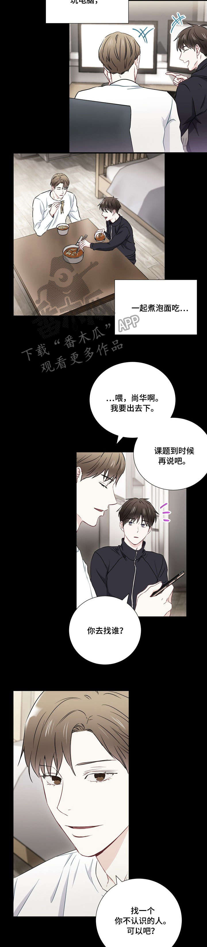 《意外接触》漫画最新章节第21章：孤独免费下拉式在线观看章节第【2】张图片