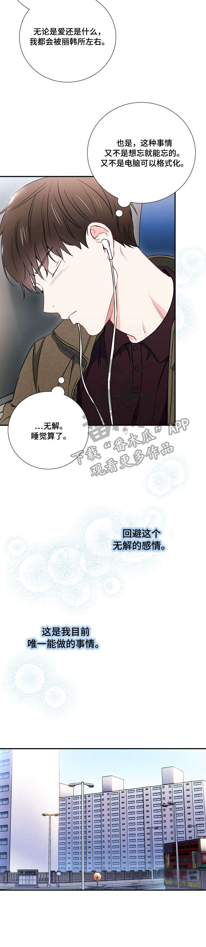 《意外接触》漫画最新章节第21章：孤独免费下拉式在线观看章节第【10】张图片